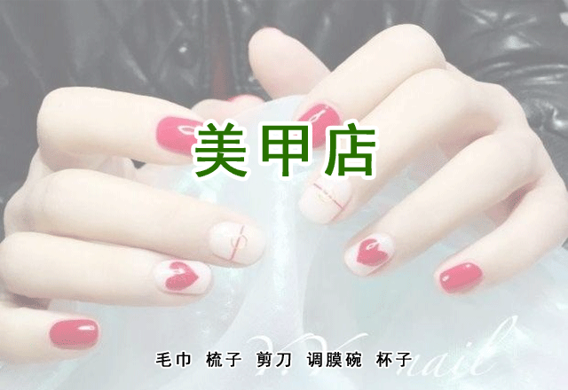 美甲店衛(wèi)生檢測