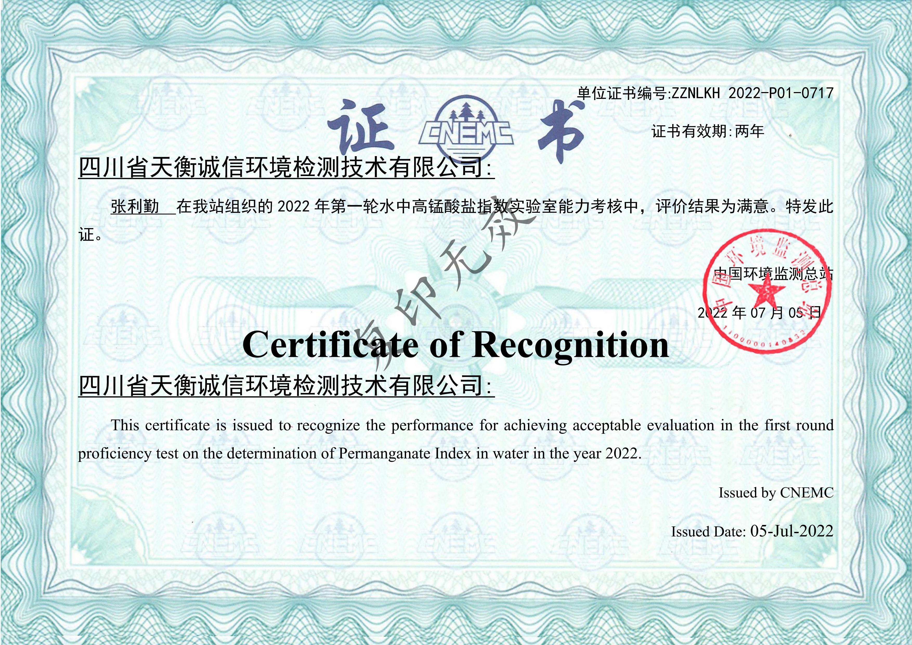 檢測能力驗(yàn)證