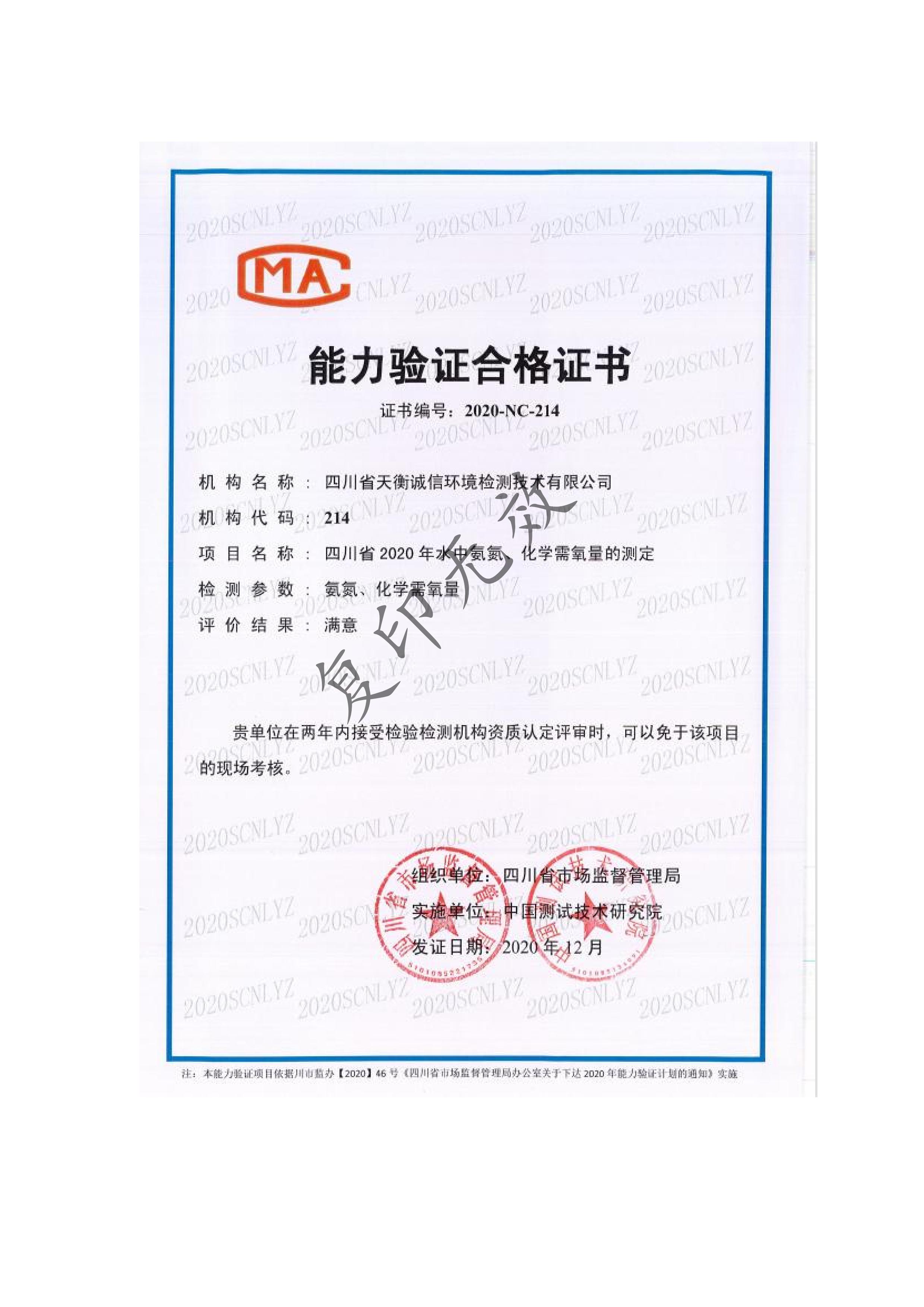 檢測能力驗證
