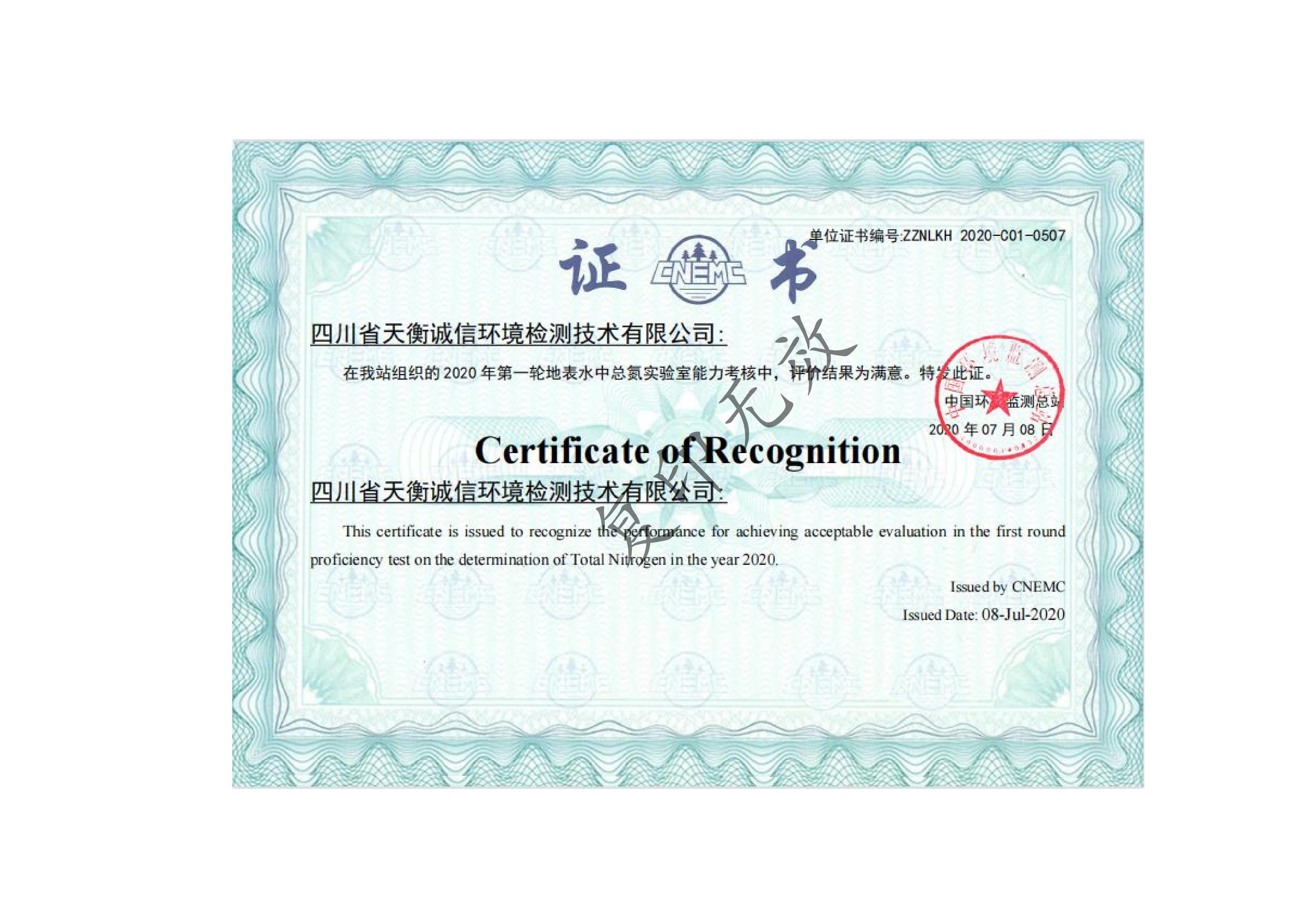 檢測能力驗證