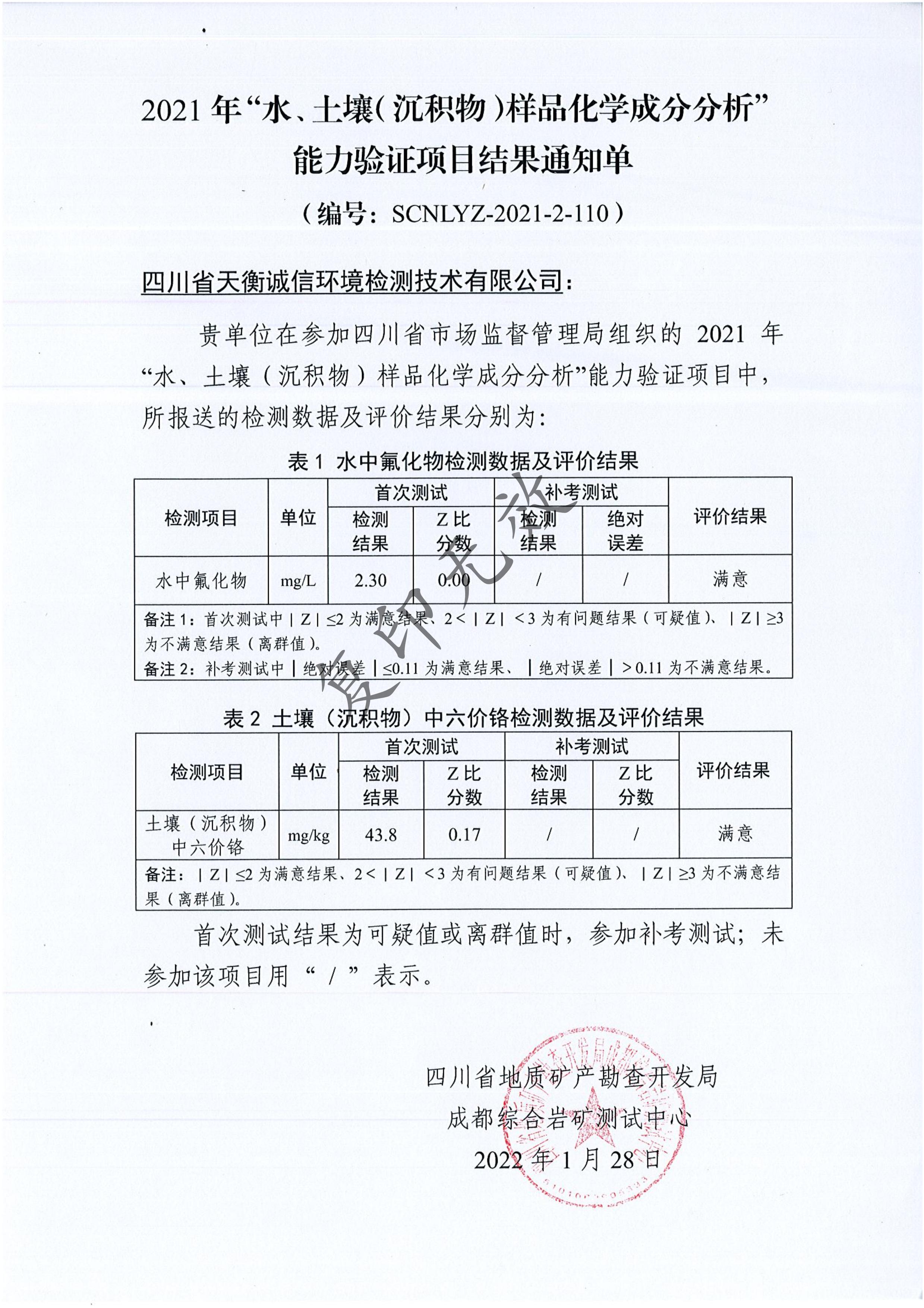 檢測(cè)能力驗(yàn)證