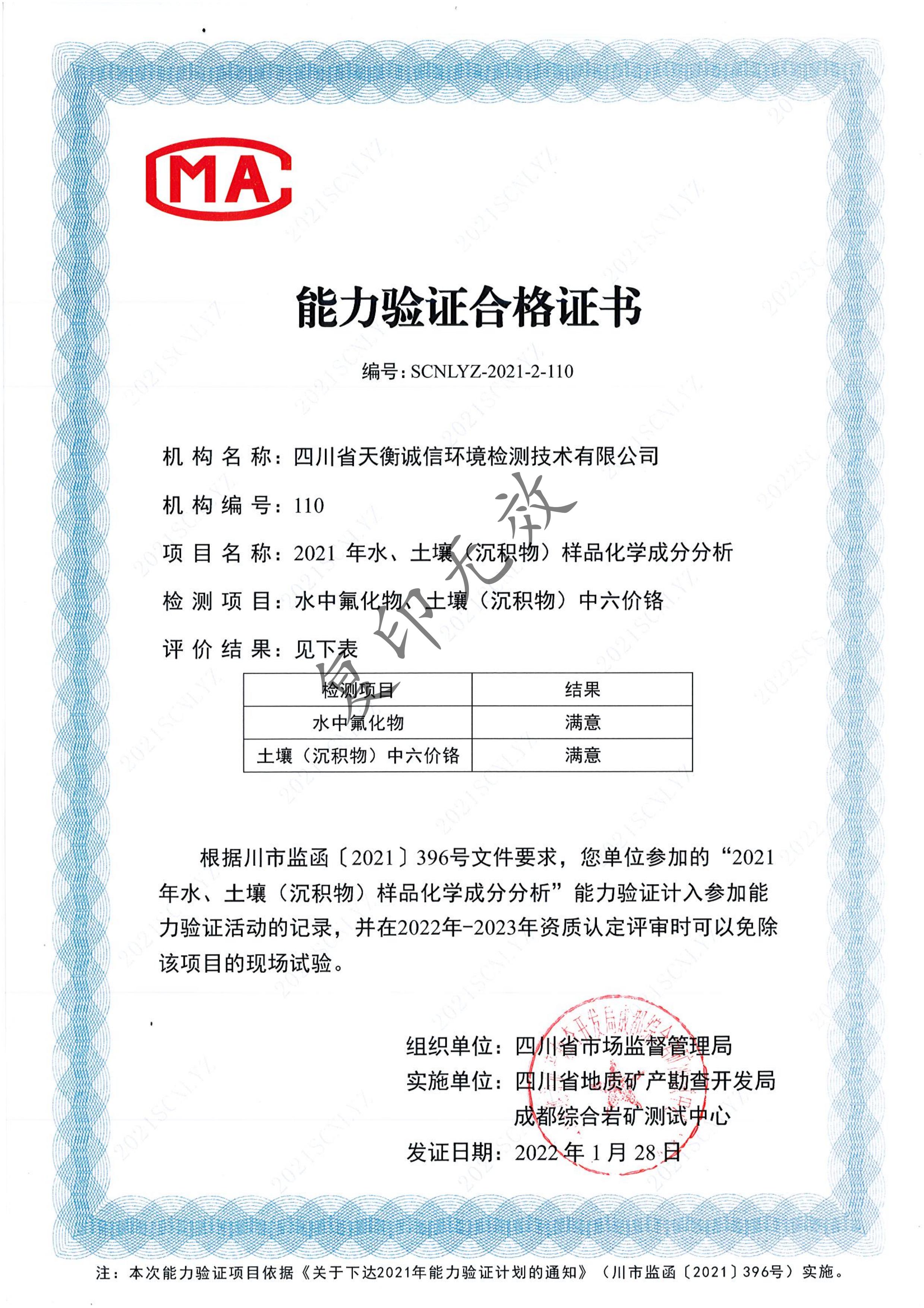 檢測(cè)能力驗(yàn)證