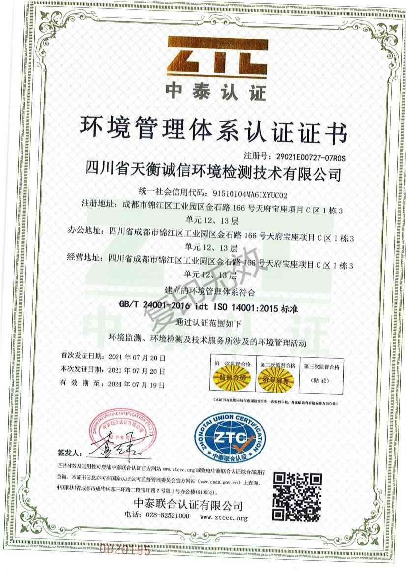 環(huán)境管理體系認證證書