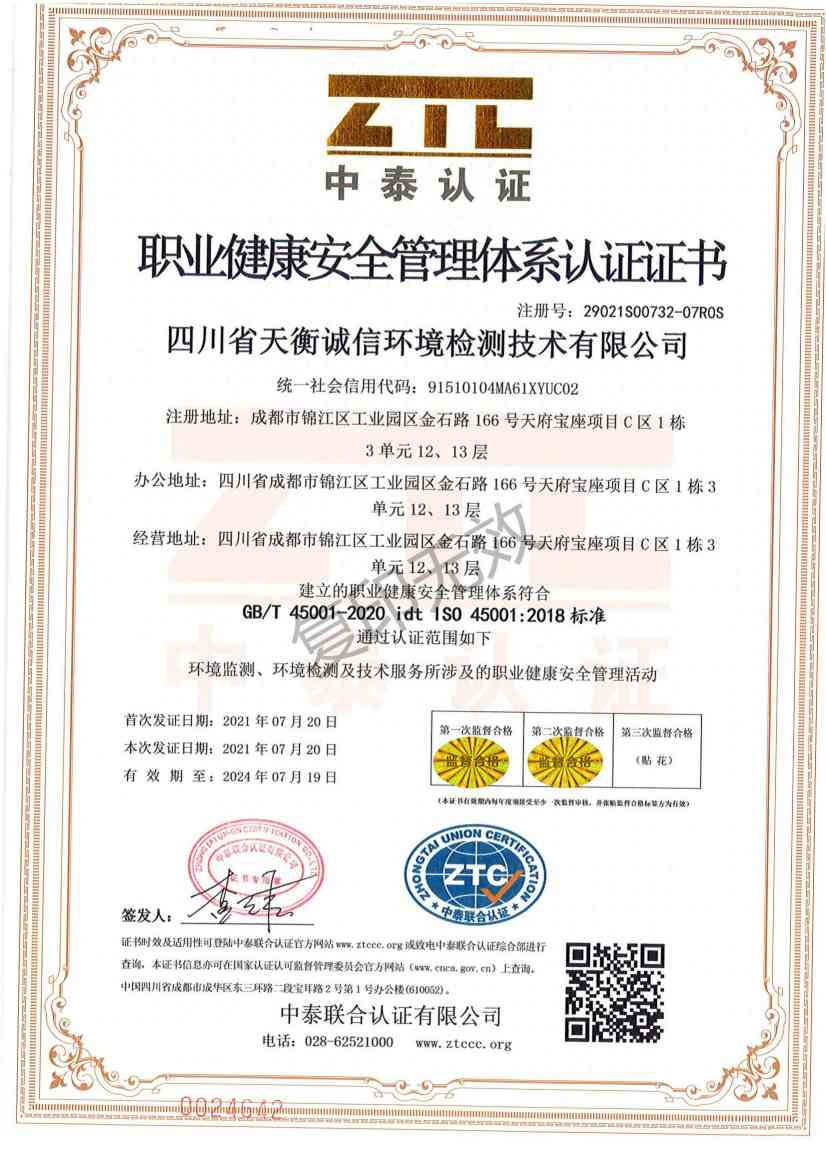 職業(yè)健康安全管理體系認證證書